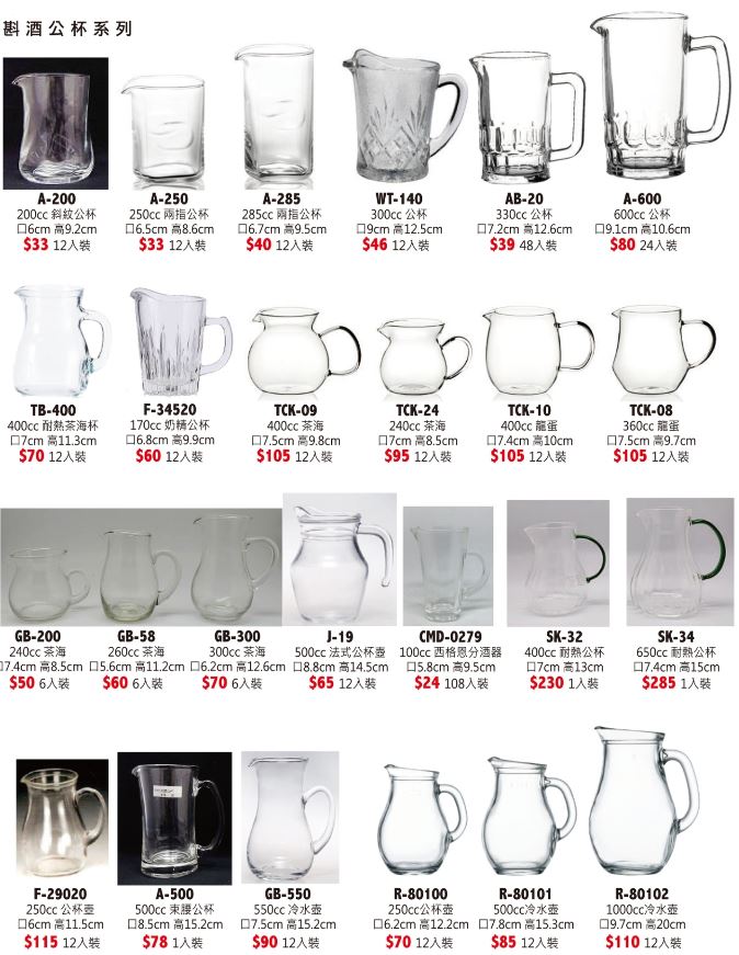斜紋公杯、兩指公杯、耐熱茶海杯、奶精公杯、茶海、龍蛋、西格恩分酒器